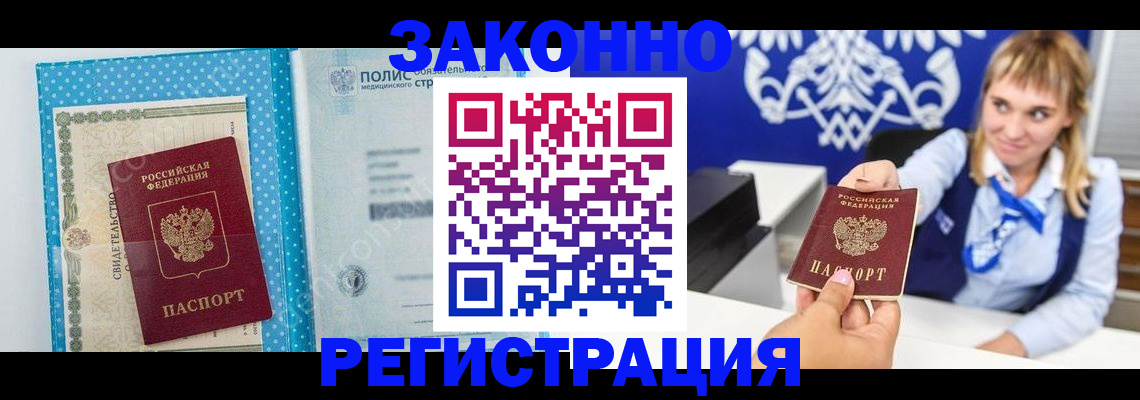 прописка гарантия в Катайске